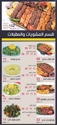 منيو مطعم ليمونة الرياض