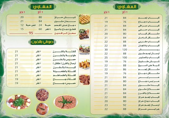 al rafidain palm resturant menu