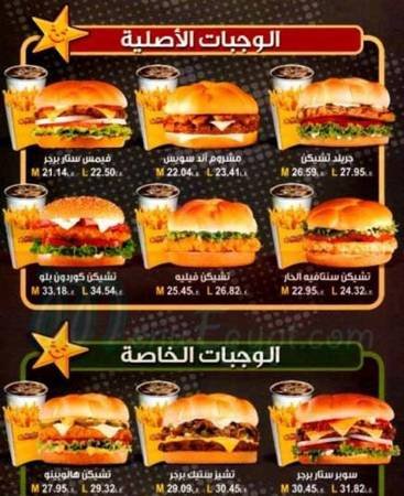 منيو مطعم هارديز