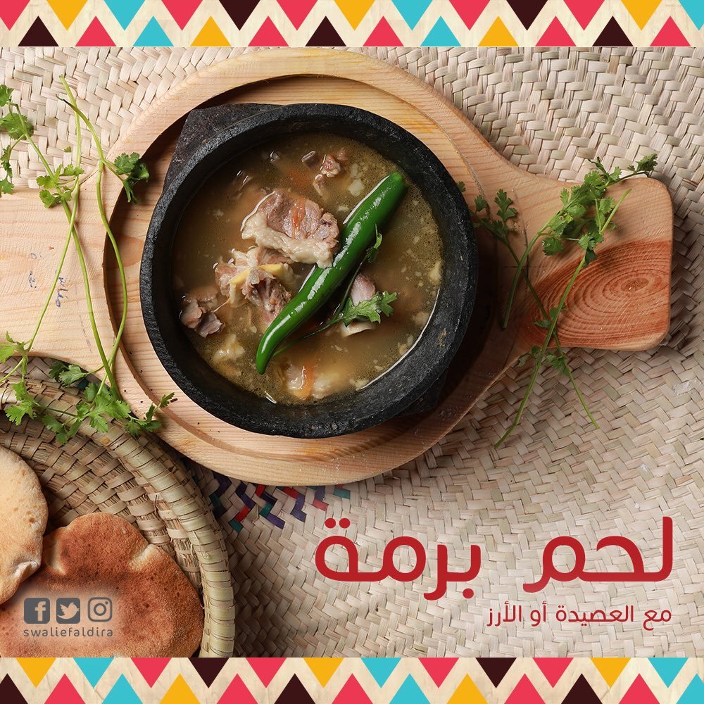 مطعم سواليف
