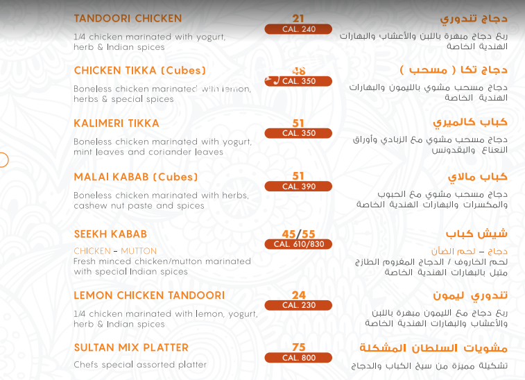 منيو مطعم شيكارا الهندي بالاسعار