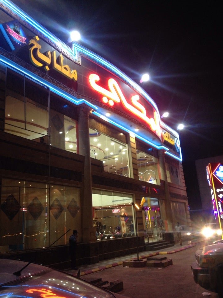 مطاعم الركن المكي (الأسعار + المنيو + الموقع )