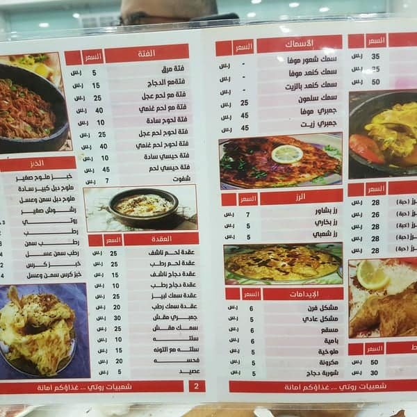 shabiat resturant menu