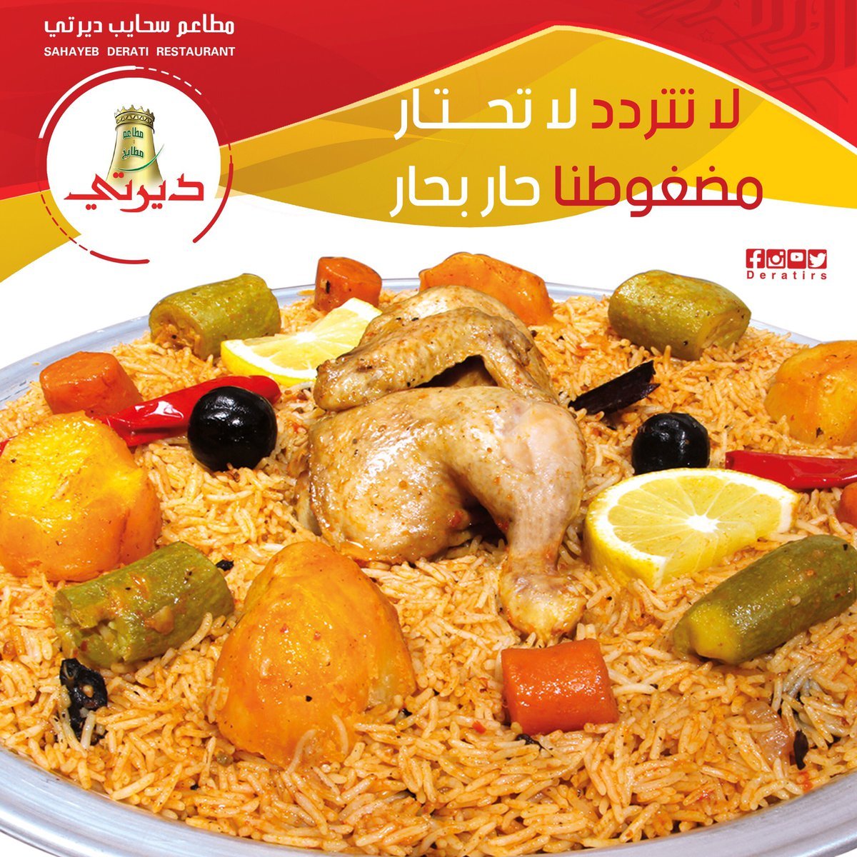 مطعم ديرتي