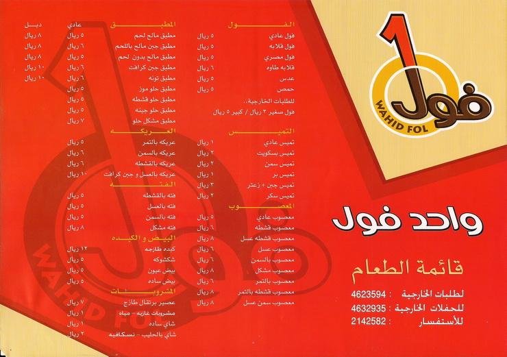 wahad fool resturant menu