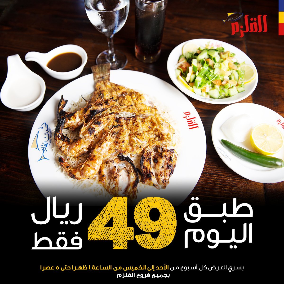EL KALZEM RESTURANT MENU