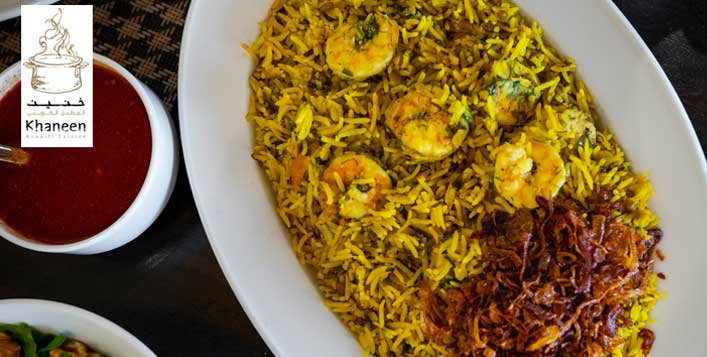 مطعم خنين Khaneen Restaurant