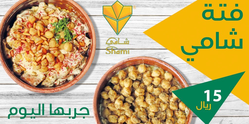 مطعم شامي
