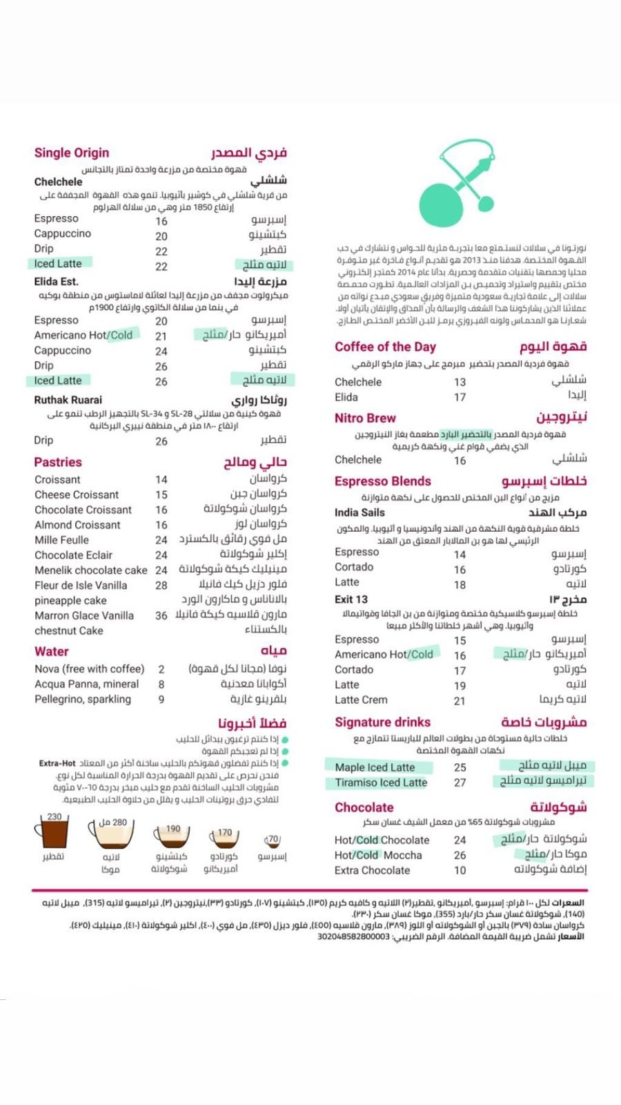 سلالات القهوة (الأسعار + المنيو + الموقع )