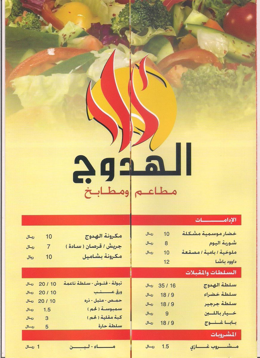 Al Hadoog resturant