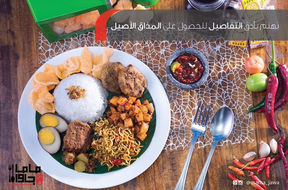مطعم ماما جاوا (الأسعار + المنيو + الموقع )