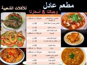 adel resturant menu
