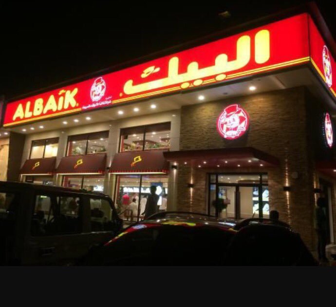 مطعم البيك الرياض