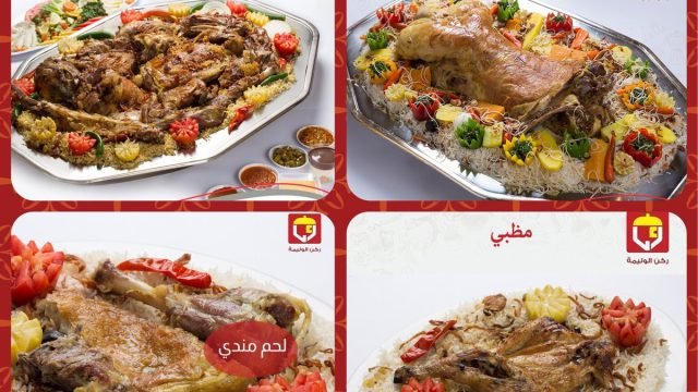 مطاعم ومطابخ ركن الوليمة (الأسعار + المنيو + الموقع )