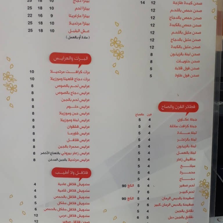 Ahlam eksham resturant menu