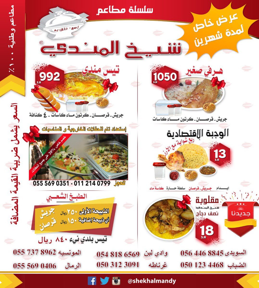 sahkai el mandr resturant menu
