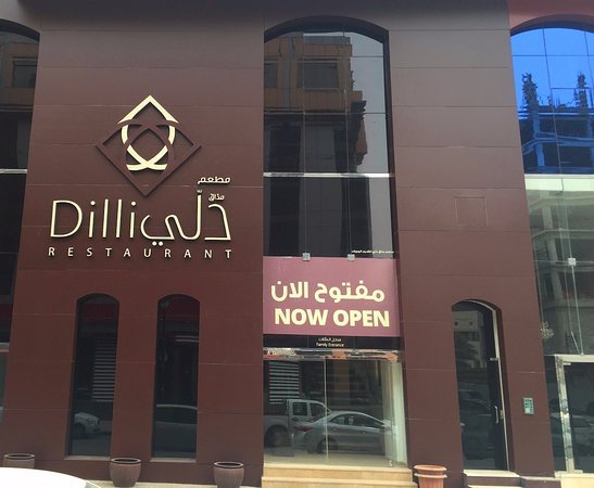 مطعم مذاق دلّي (الأسعار + المنيو + الموقع )