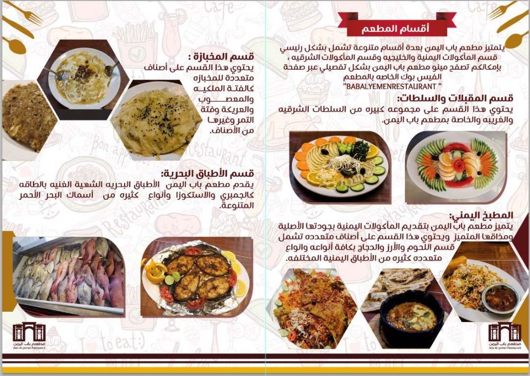 bab alyemen resturant menu
