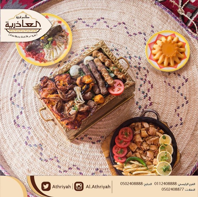 مطعم العاذرية