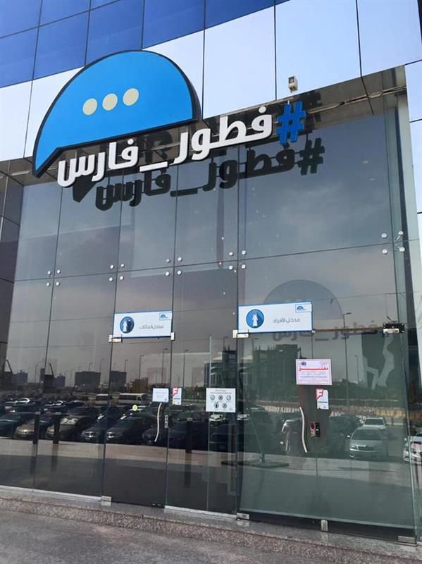 مطعم فطور فارس الرياض (الأسعار + المنيو + الموقع )