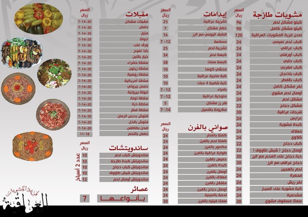 lraqi v grill resturant menu
