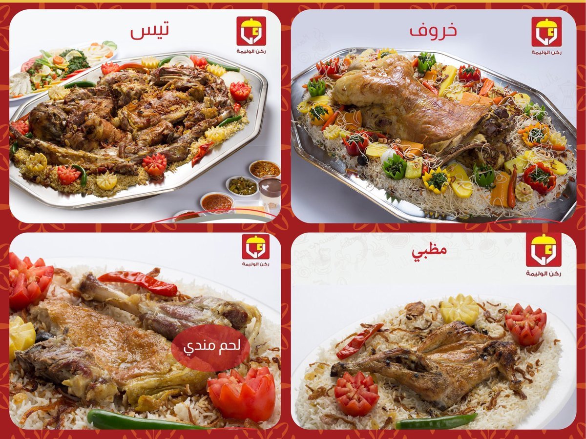 مطاعم ومطابخ ركن الوليمة (الأسعار + المنيو + الموقع )