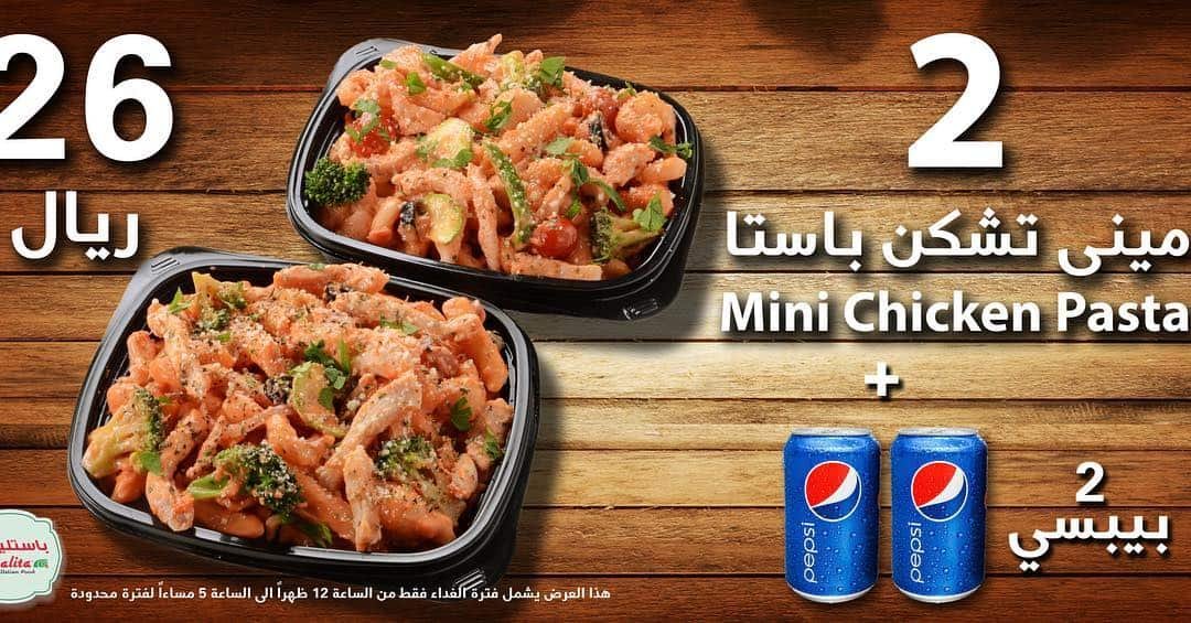 مطعم باستليتا (الأسعار + المنيو + الموقع )