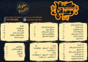 kabda w sdaketha resturant menu