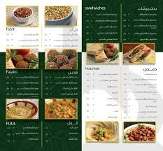 hashem resturant menu
