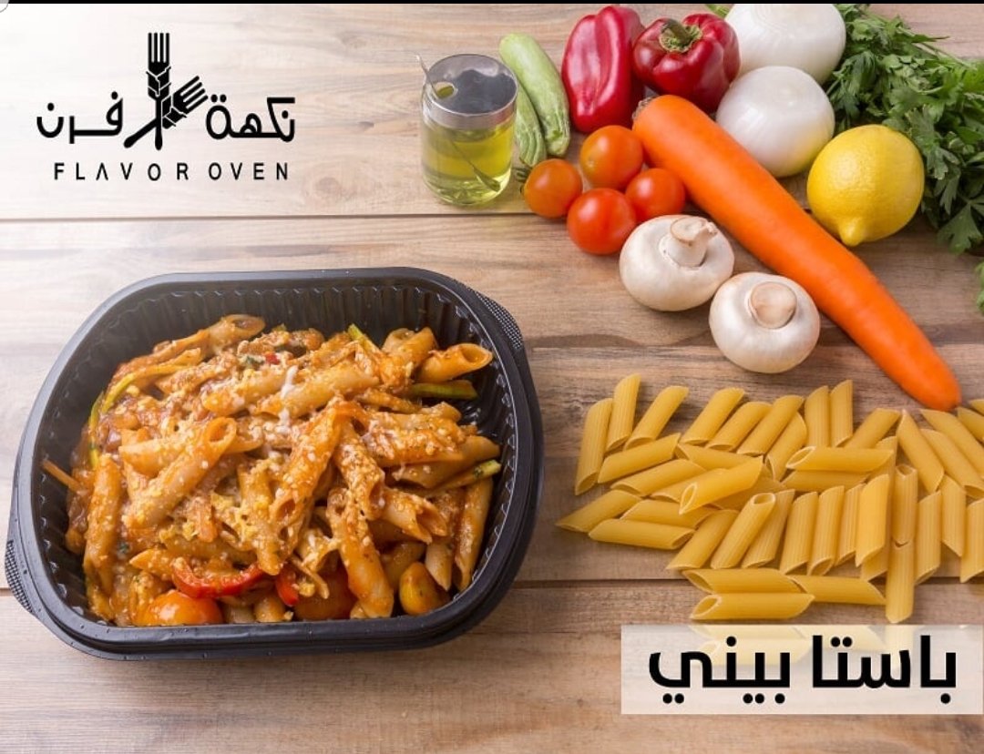 مطعم نكهة فرن (الأسعار + المنيو + الموقع )