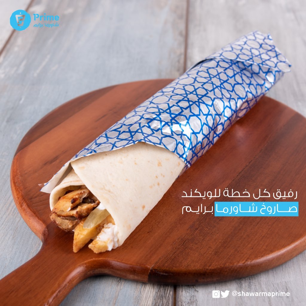مطعم شاورما برايم (الأسعار + المنيو + الموقع )