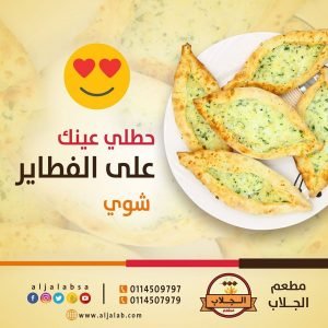 al glab resturant