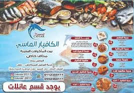 kafear el masy resturant menu
