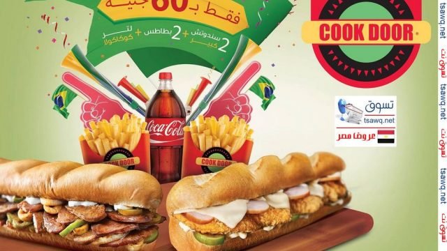 مطعم كوك دور (الأسعار + المنيو + الموقع )