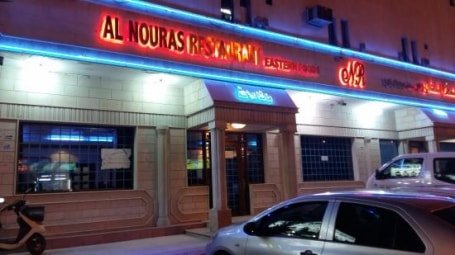 مطعم النورس (الأسعار + المنيو + الموقع )