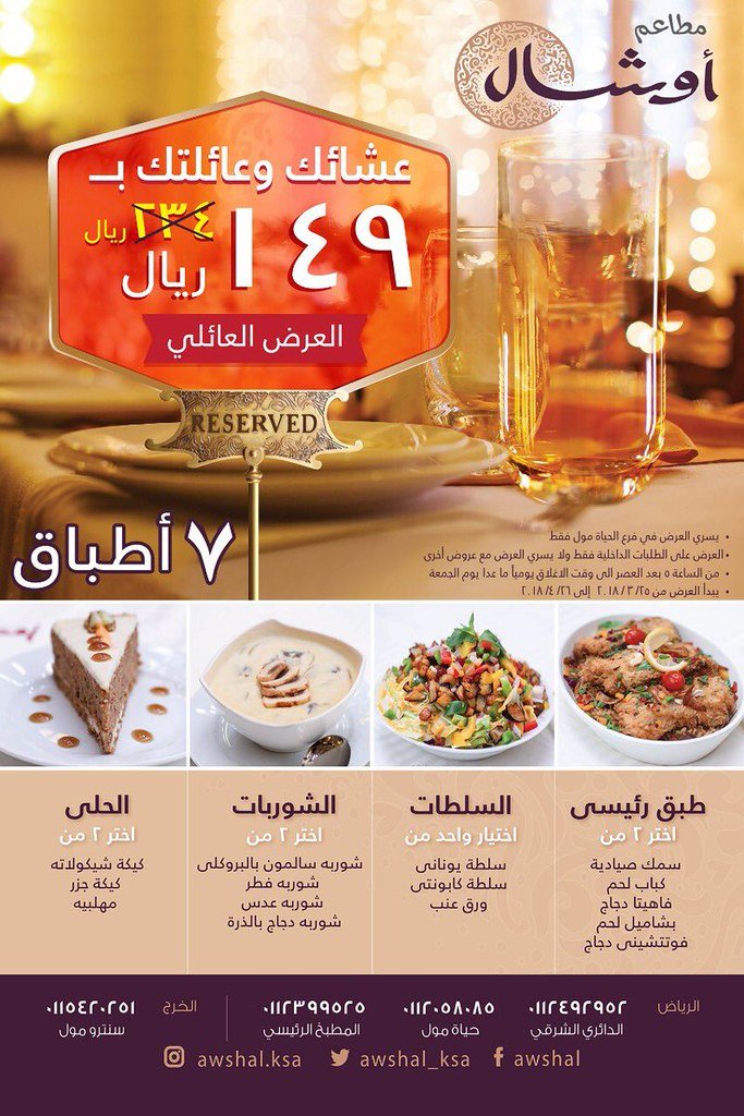 مطعم اوشال منيو