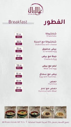منيو مطعم على البال الرياض