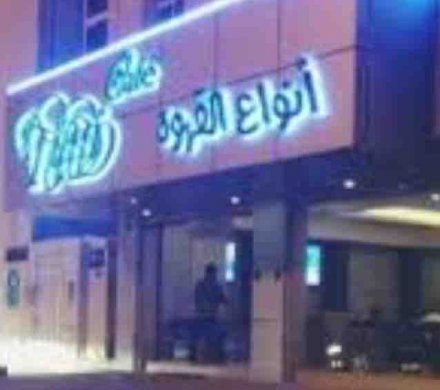 كافيه أنواع القهوة (الأسعار + المنيو + الموقع )