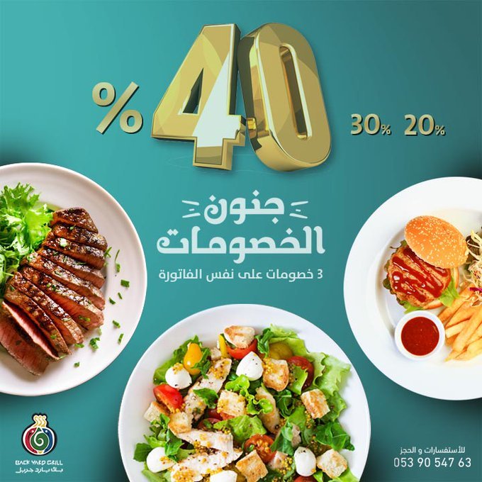 مطعم باك يارد جريل
