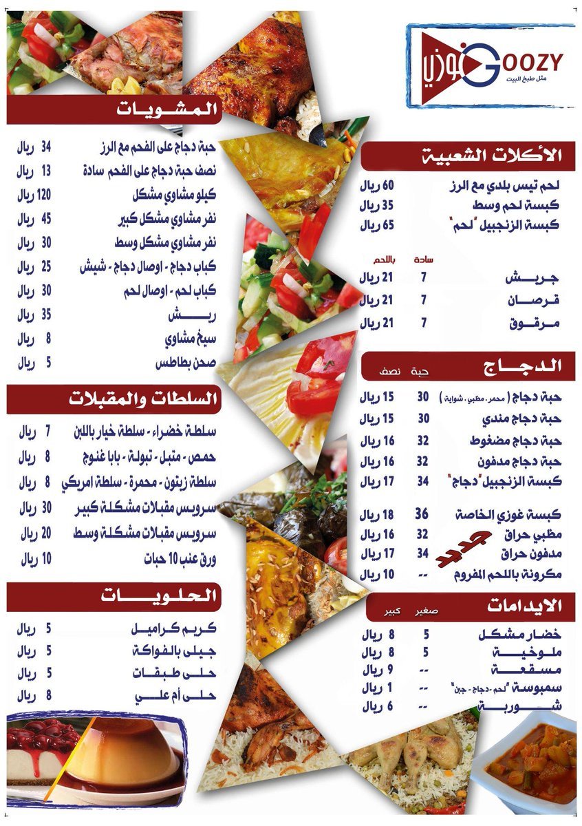 goozy resturant menu