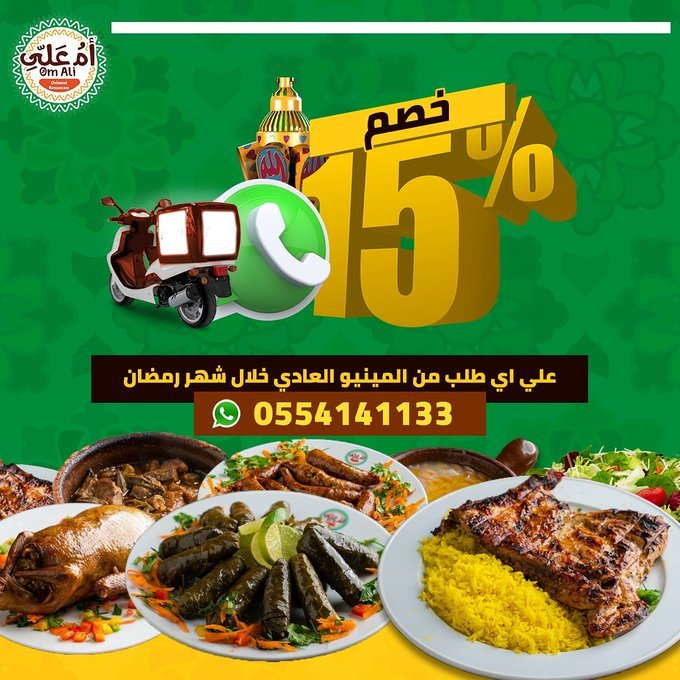 مطعم أم علي