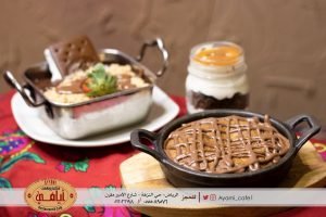 مطعم وكافيه أيامي
