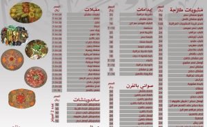 dor alqria resturant menu