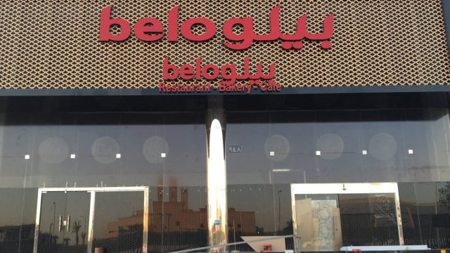 مطعم بيلو الرياض (الأسعار + المنيو + الموقع )