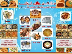 al wlead house resturant menu