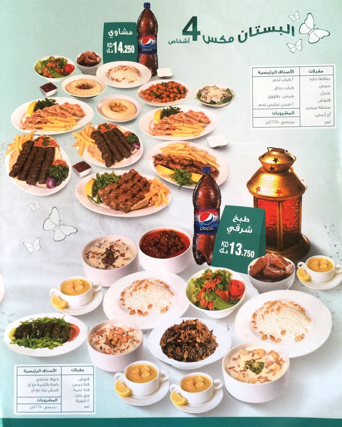 el bostant resturant menu
