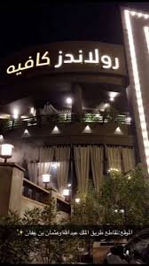 رولاندز كافيه