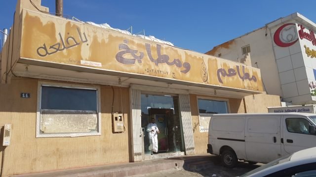مطاعم ومطابخ مكتوم باخلعه (الأسعار + المنيو + الموقع )