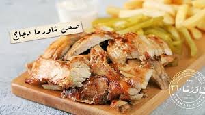 مطعم شاورما 360