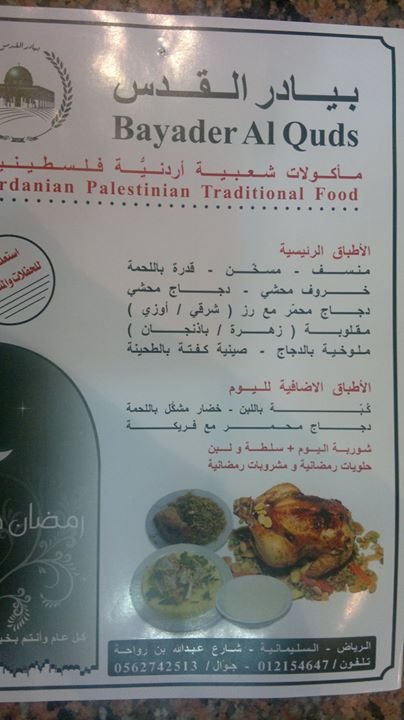 bayader al quds resturant menu